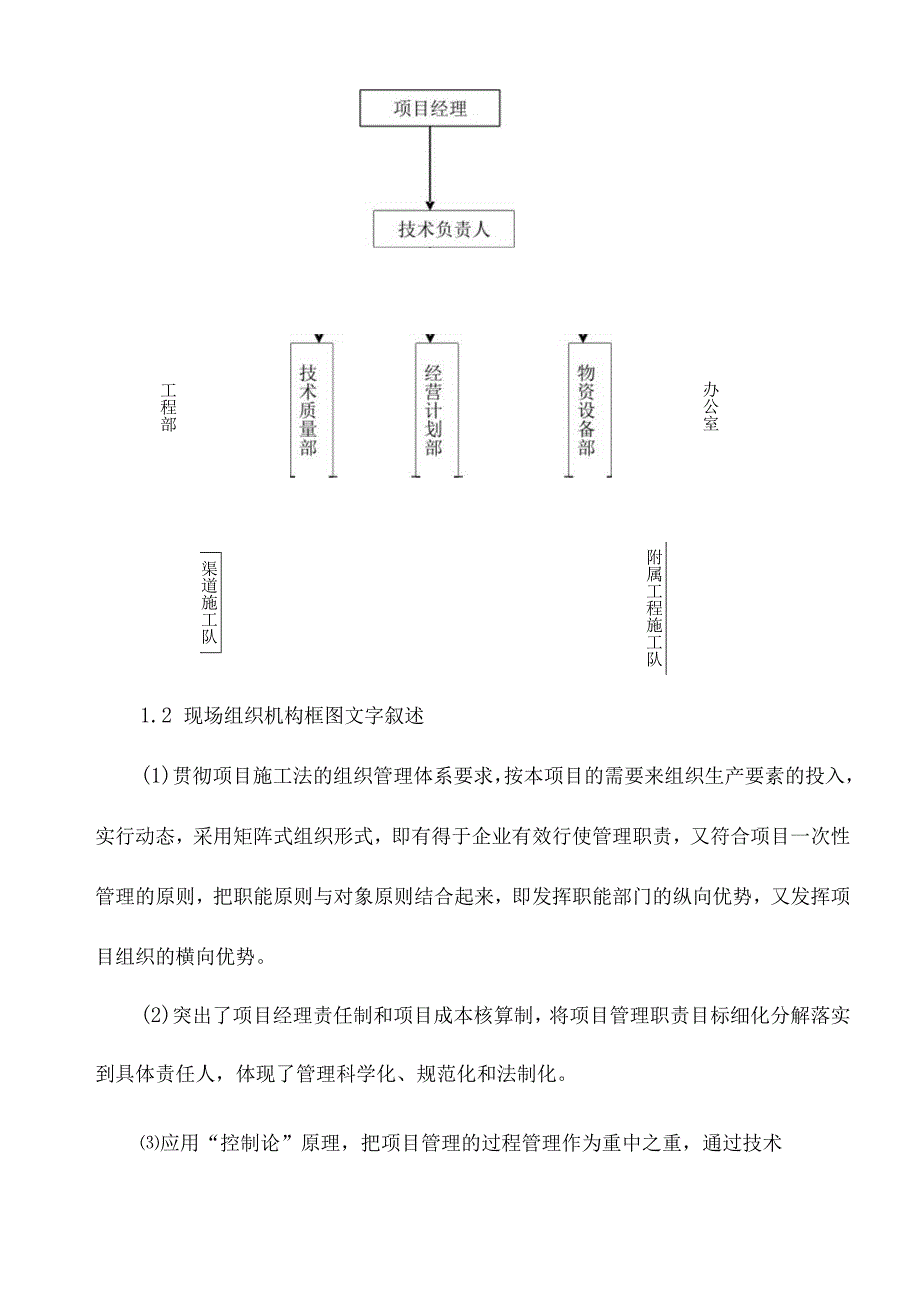 渠系施工组织设计(DOC47页).docx_第3页