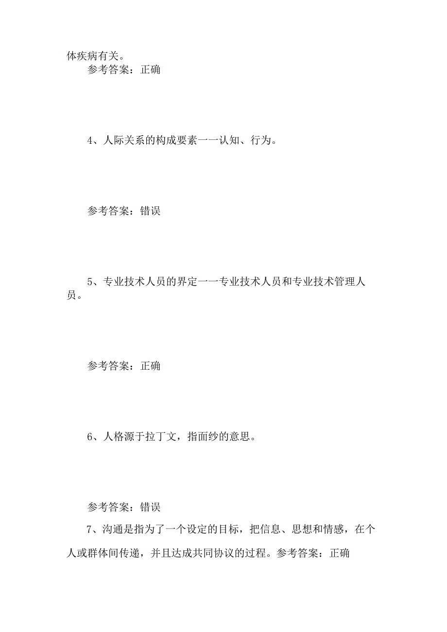 2024年专业技术人员继续教育考试题及答案(最新).docx_第2页