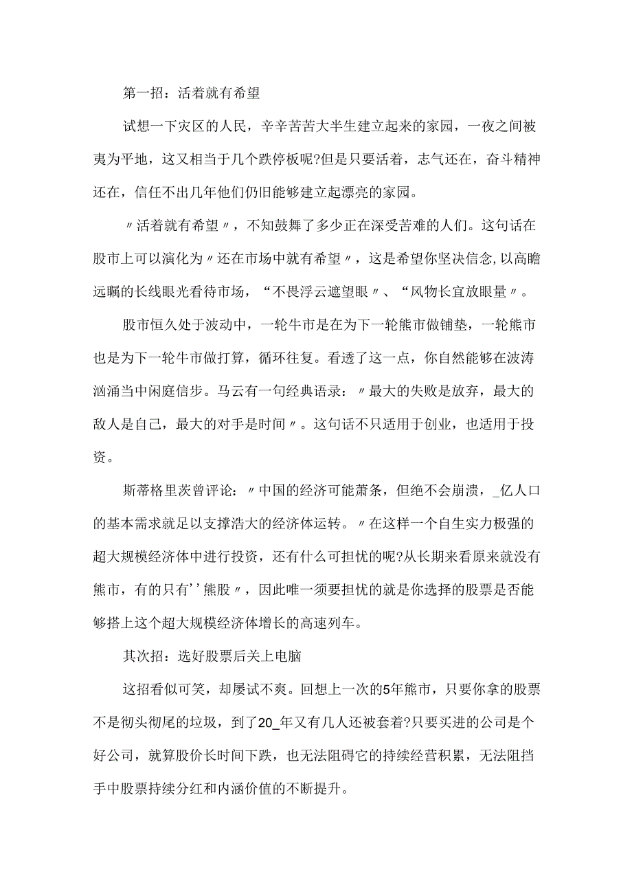 20xx操盘手技巧知识.docx_第2页