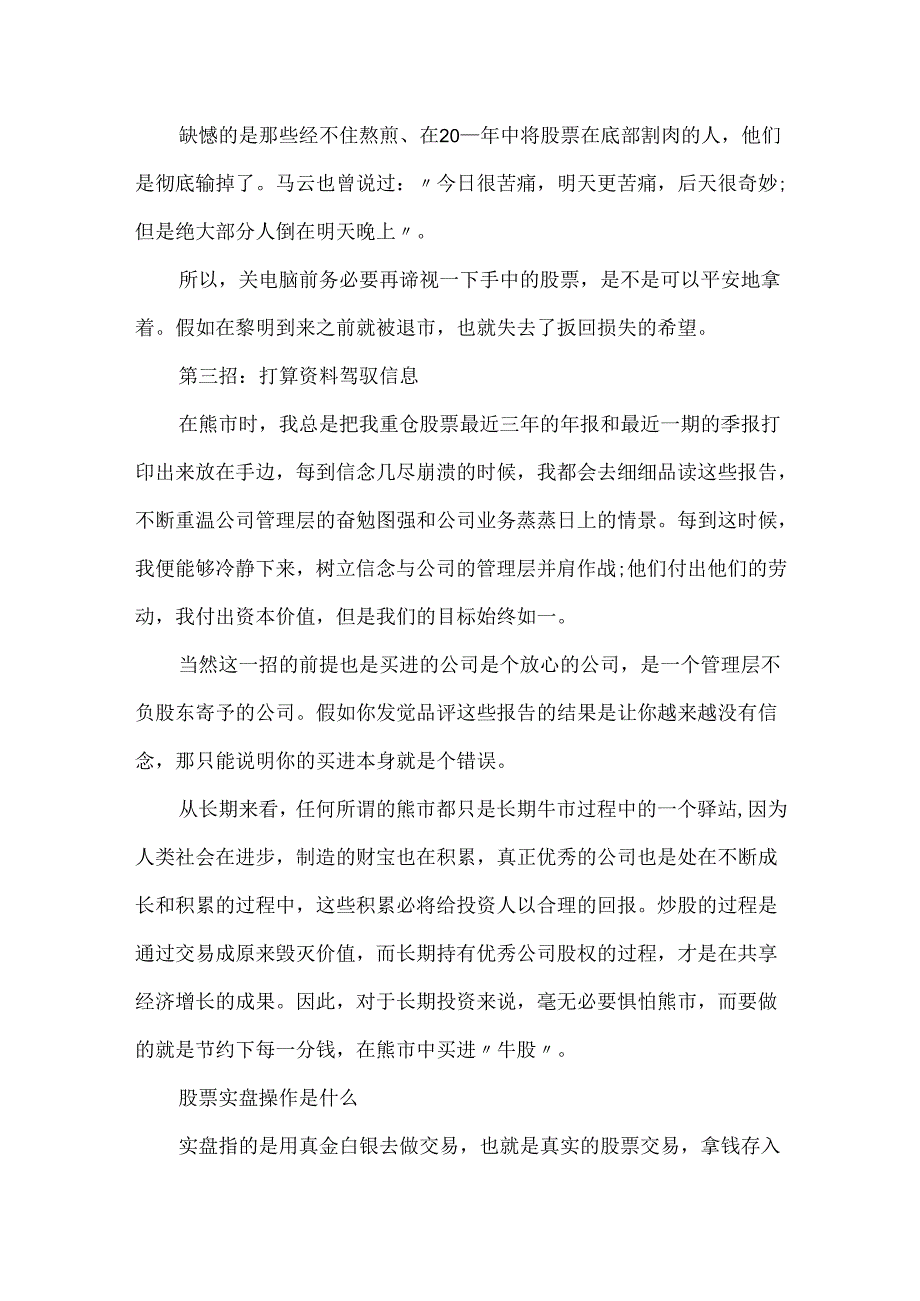 20xx操盘手技巧知识.docx_第3页