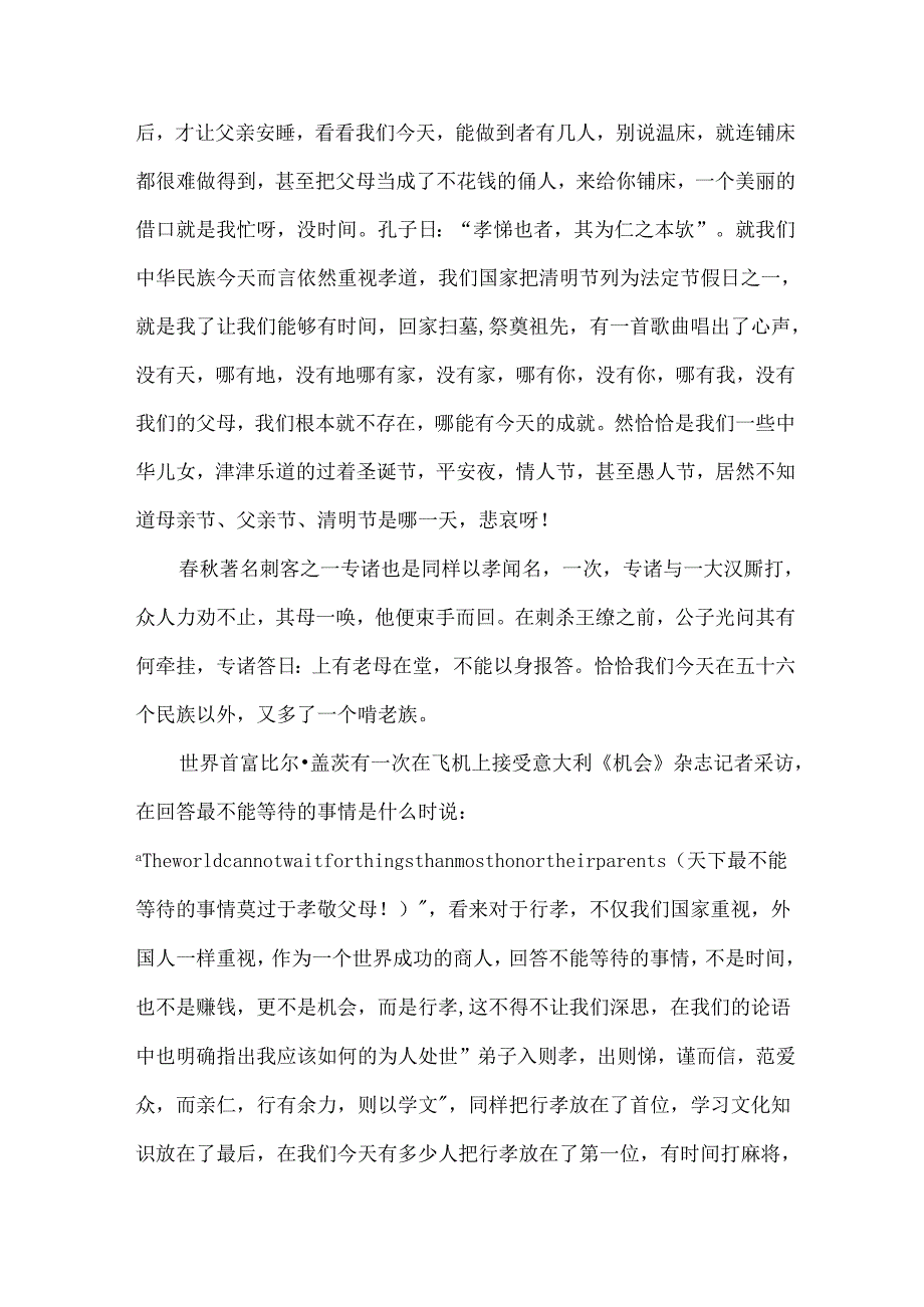 爱读书的演讲稿（34篇）.docx_第2页