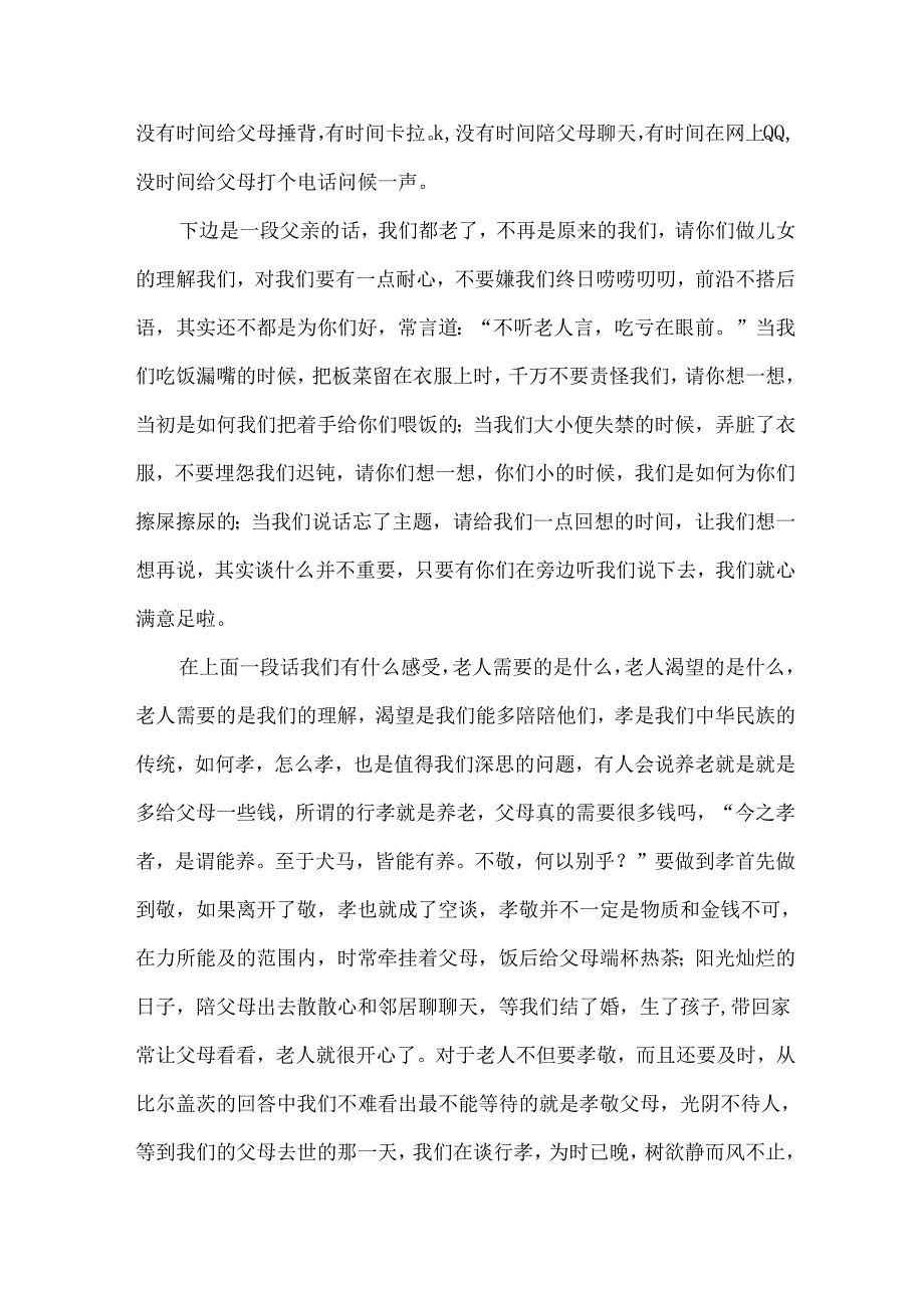 爱读书的演讲稿（34篇）.docx_第3页