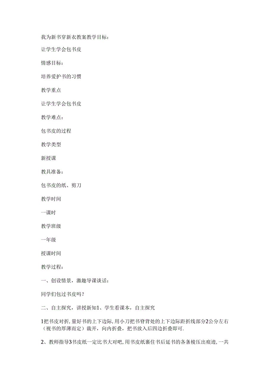 人教版劳动一年级上册.docx_第1页