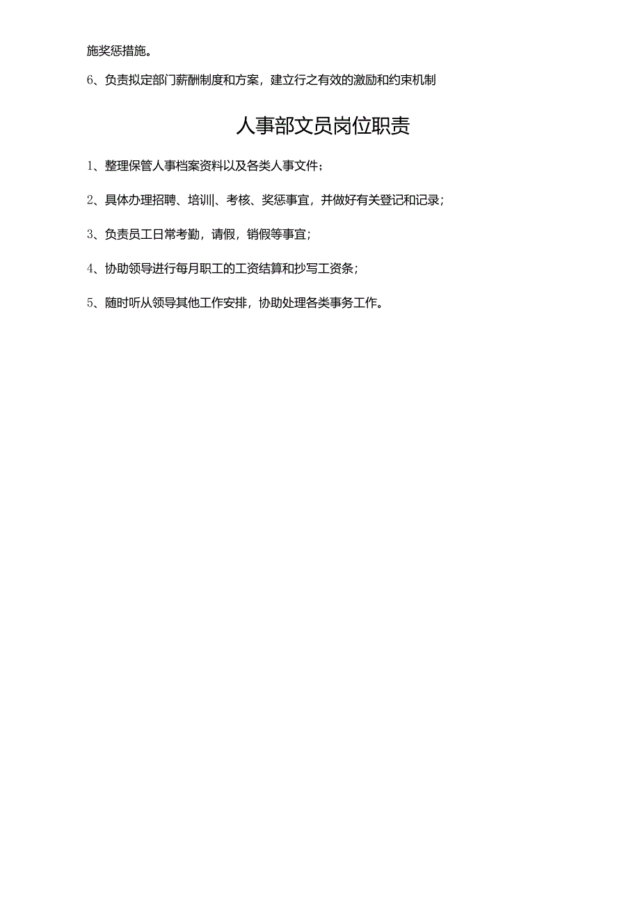 人事部职责.docx_第2页