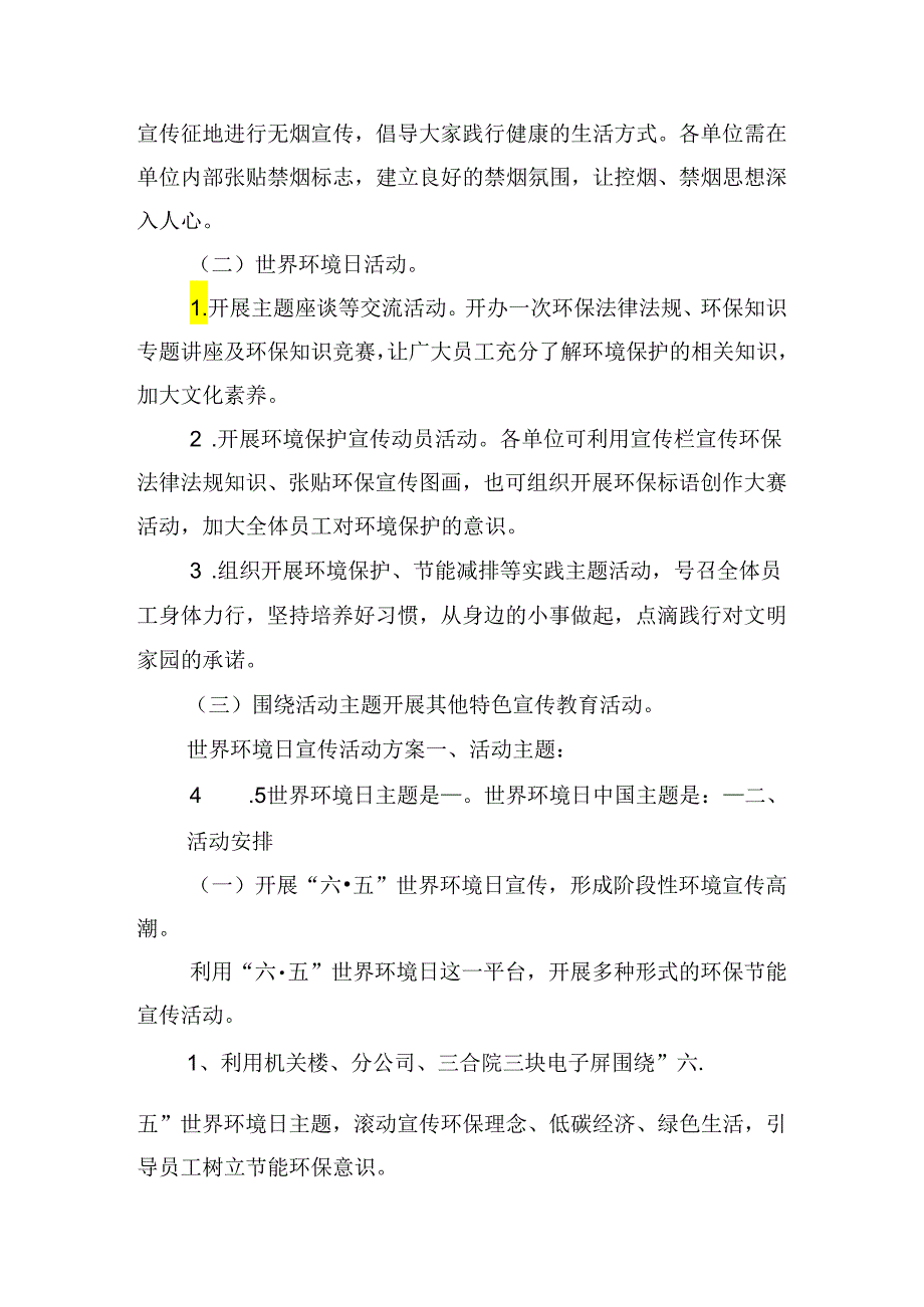 世界环境日宣传活动方案.docx_第2页