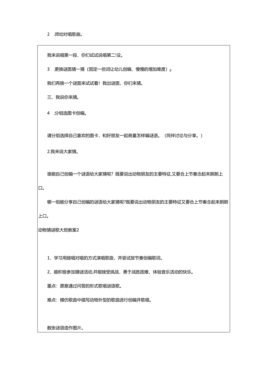 2024年动物猜谜歌大班教案.docx_第2页