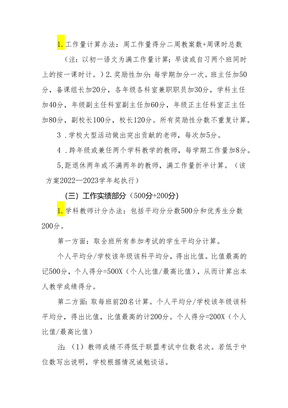 中学教师评价方案.docx_第2页