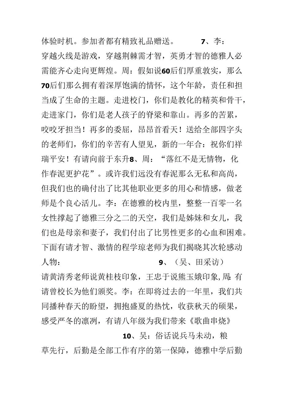 20xx新春团拜会主持词.docx_第3页