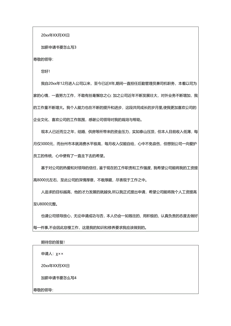 2024年加薪申请书要怎么写.docx_第3页