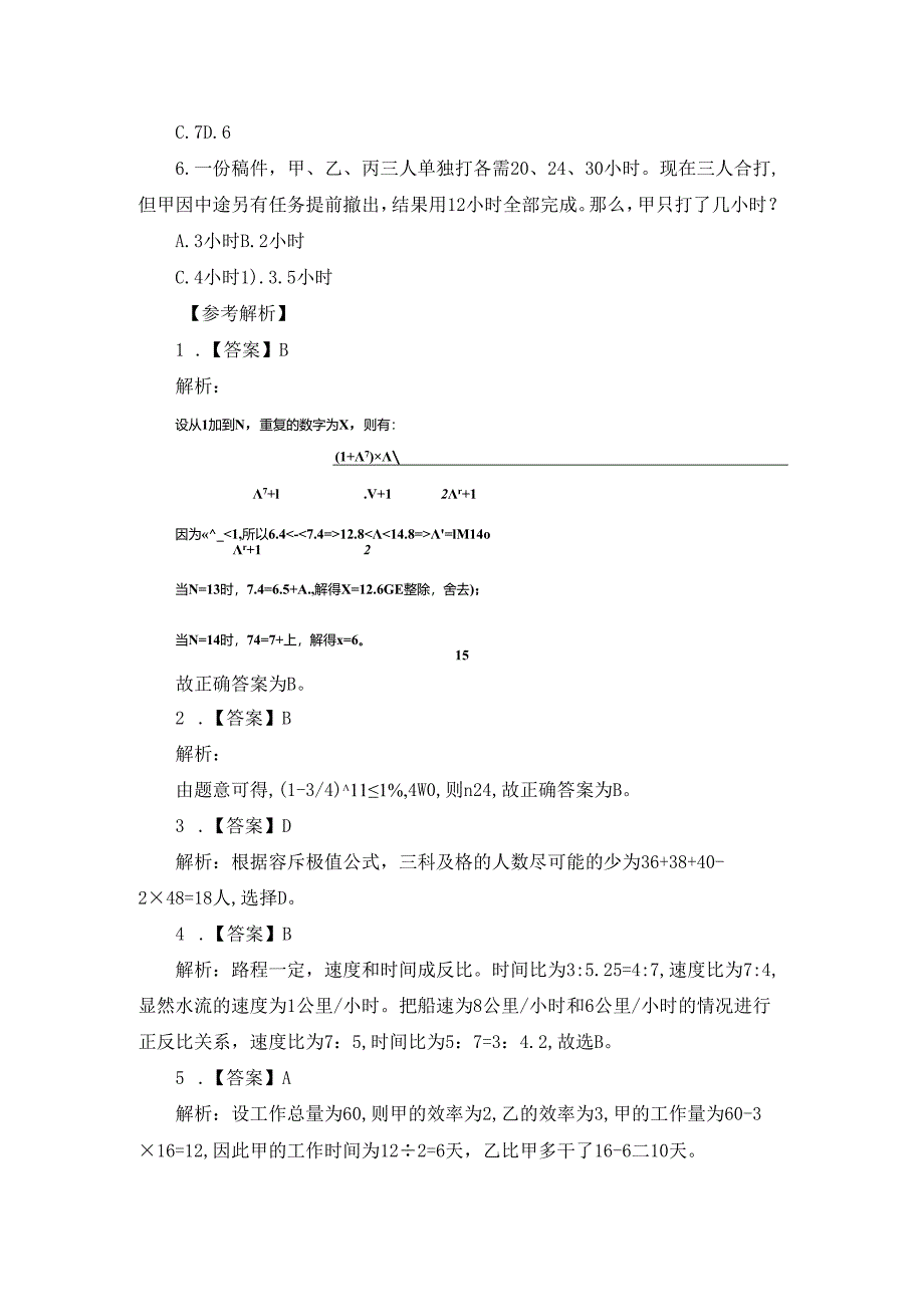 2023国考公务员考试行测题及解析：数量关系（12.29）.docx_第2页