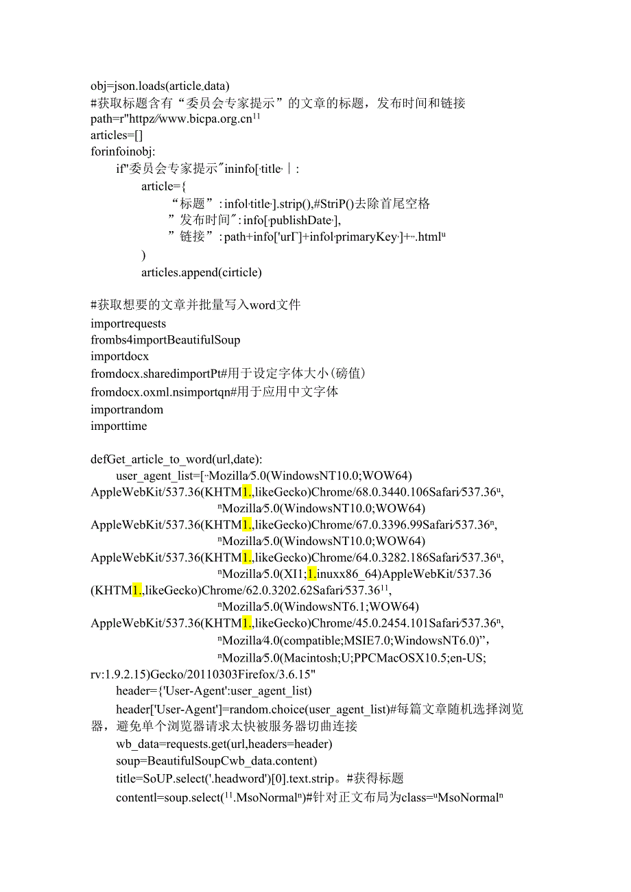 Python爬取网站资料.docx_第3页