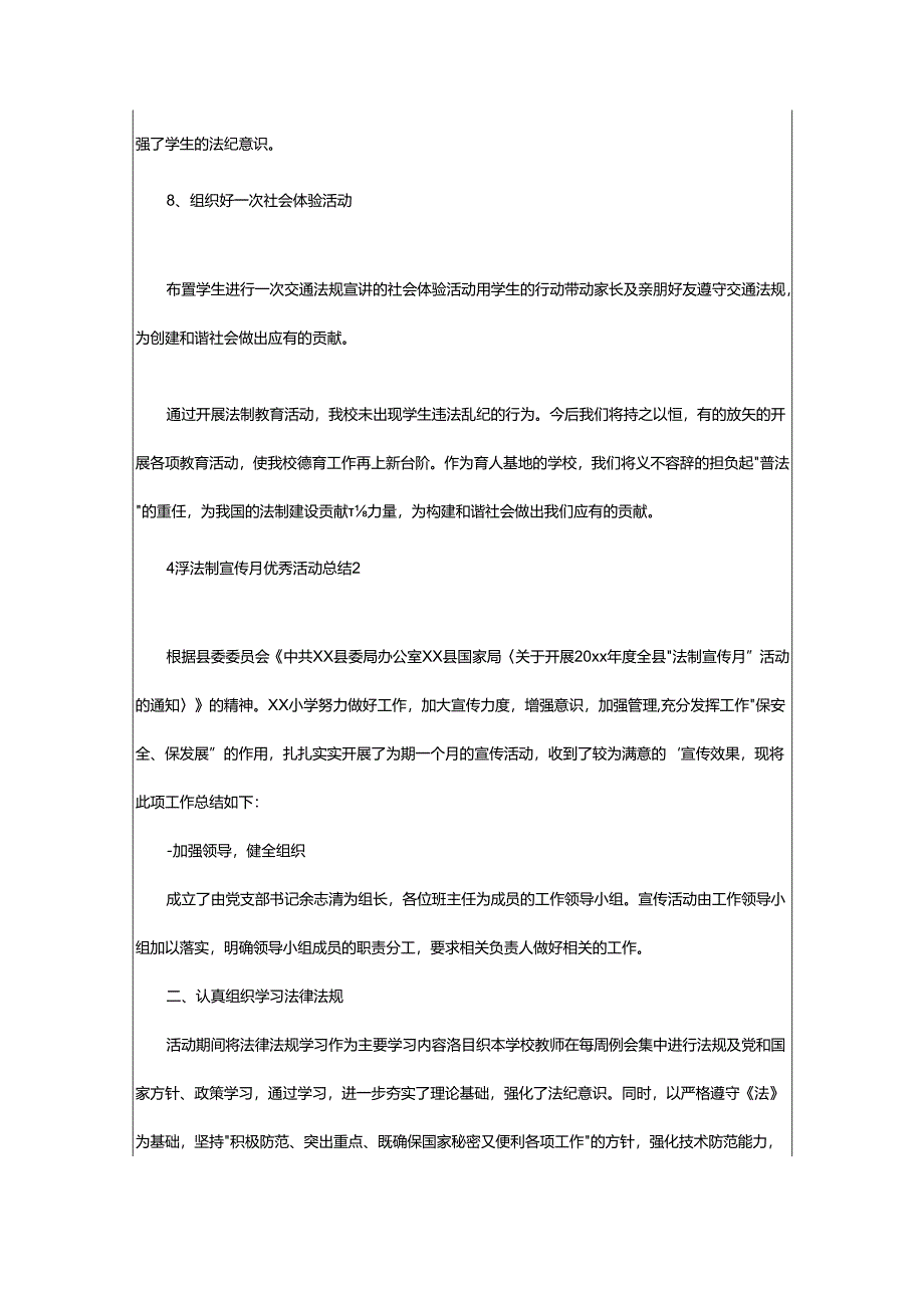 2024年小学法制宣传月优秀活动总结.docx_第3页