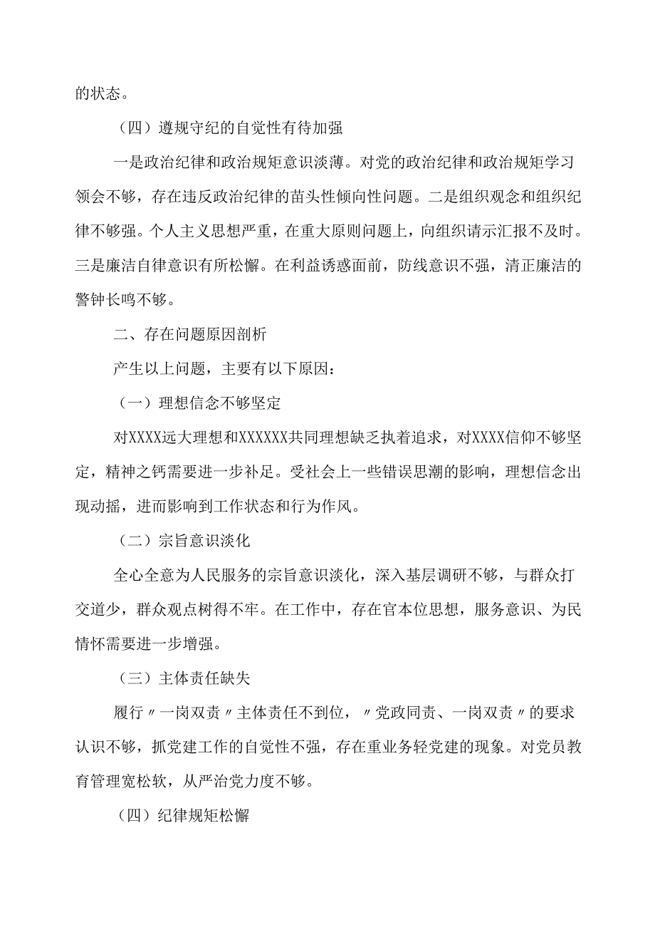 个人党性分析报告.docx_第2页