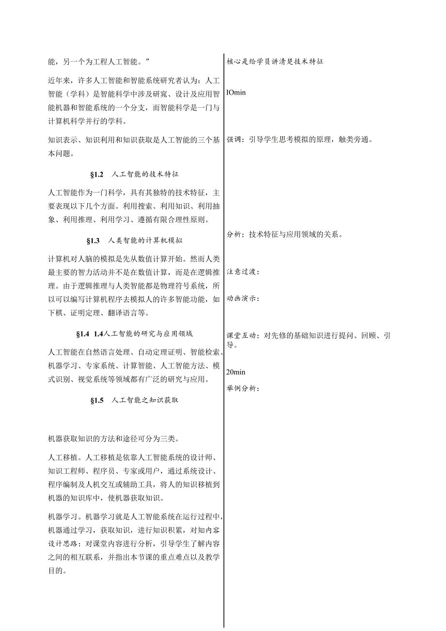 人工智能原理及MATLAB实现教学教案.docx_第2页