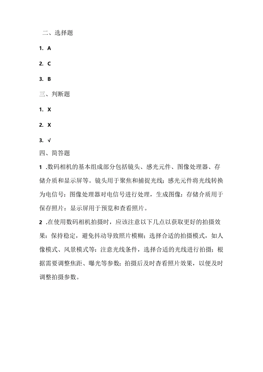 小学信息技术四年级下册《使用数码相机》同步练习附知识点.docx_第3页