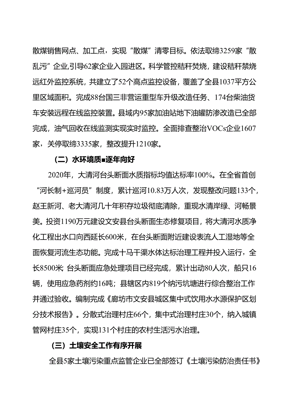 文安县生态环境保护“十四”规划.docx_第3页