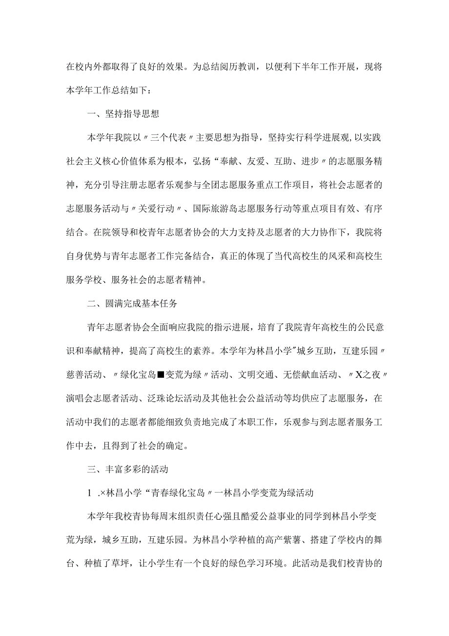 20xx志愿者服务总结_志愿者服务工作总结精选.docx_第3页