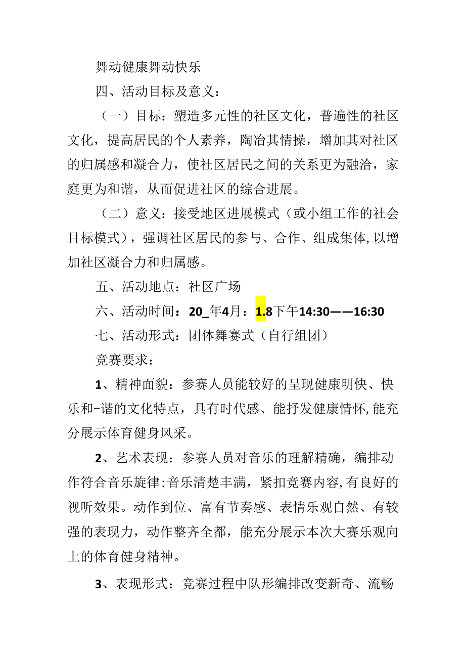 20xx广场舞活动推广方案.docx_第2页