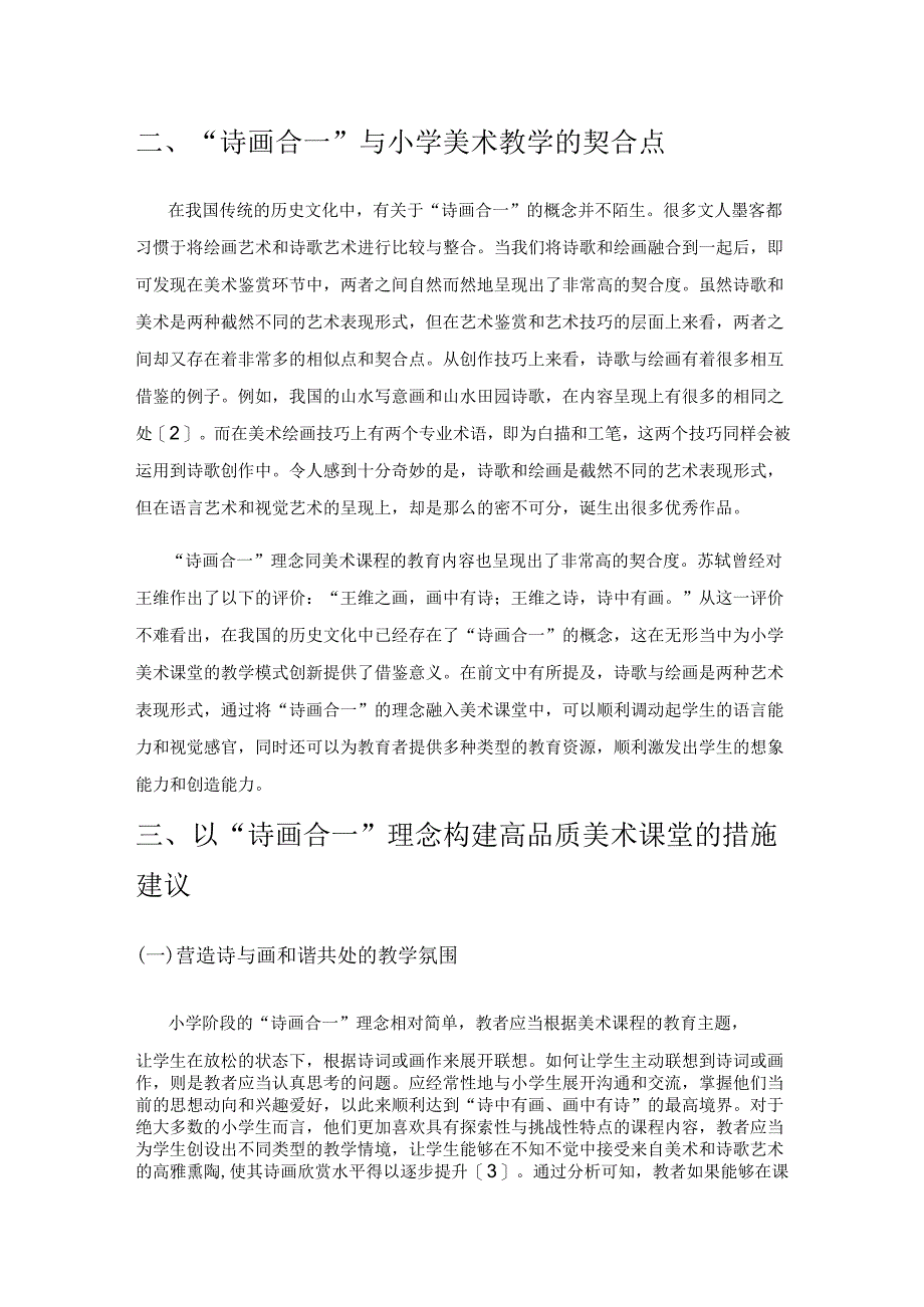 构建高品质的小学美术课堂.docx_第2页