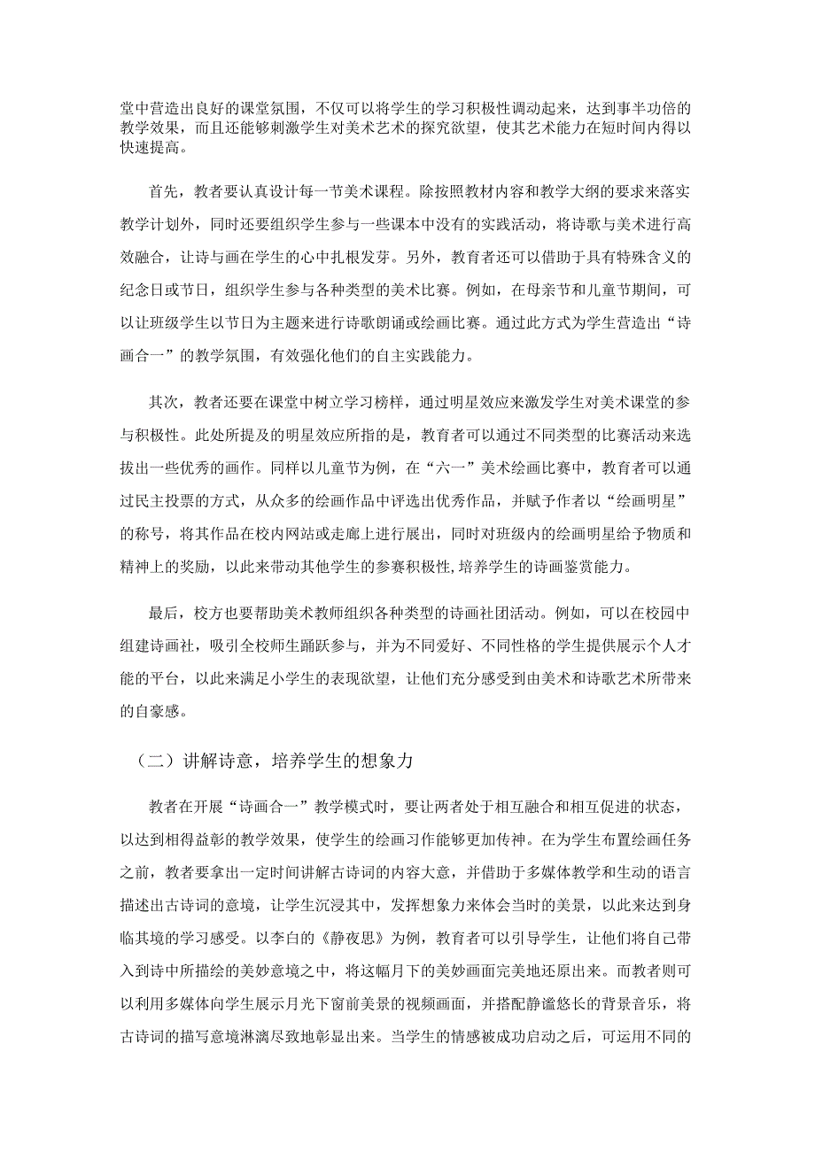 构建高品质的小学美术课堂.docx_第3页