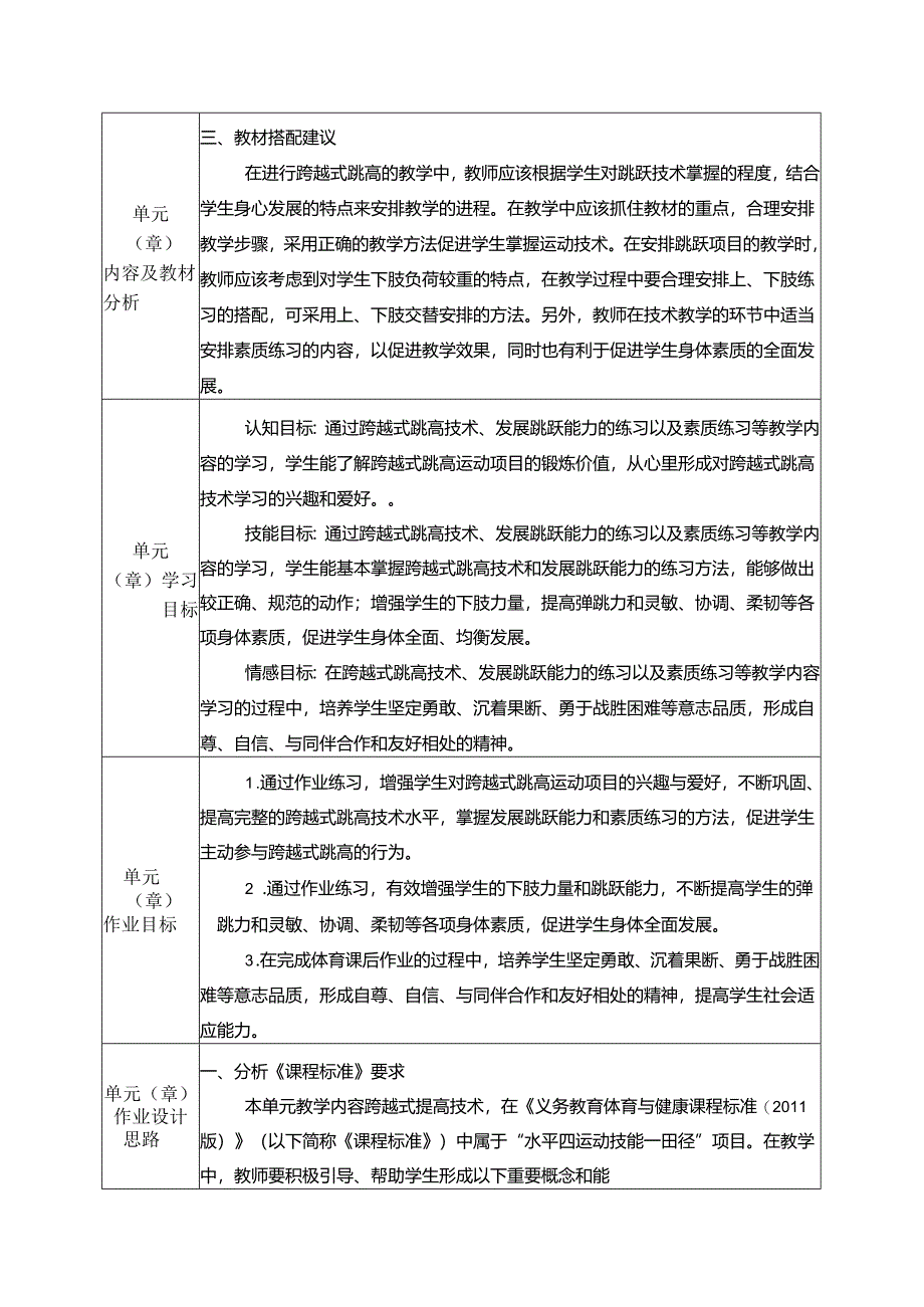 八年级下册《体育与健康》《田径》单元作业设计 (优质案例20页).docx_第2页