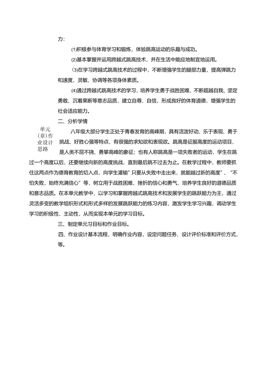 八年级下册《体育与健康》《田径》单元作业设计 (优质案例20页).docx_第3页