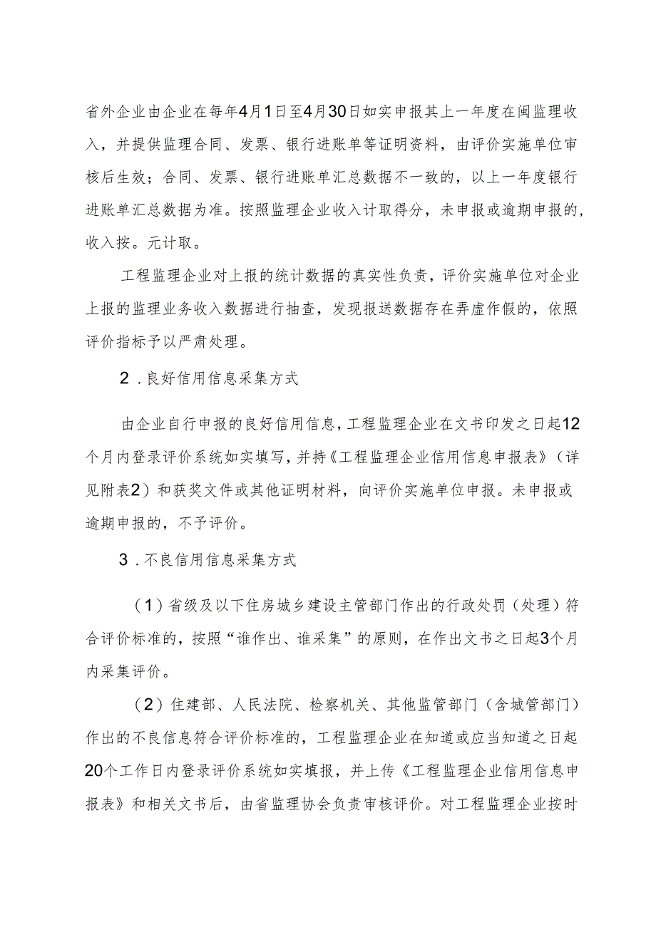 福建省工程监理企业信用综合评价体系工程监理.docx_第2页