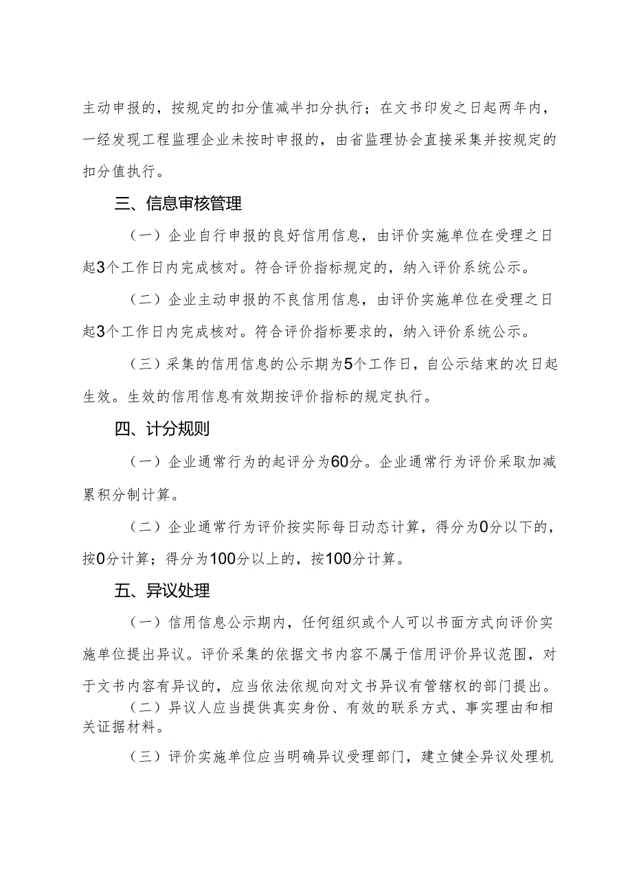 福建省工程监理企业信用综合评价体系工程监理.docx_第3页