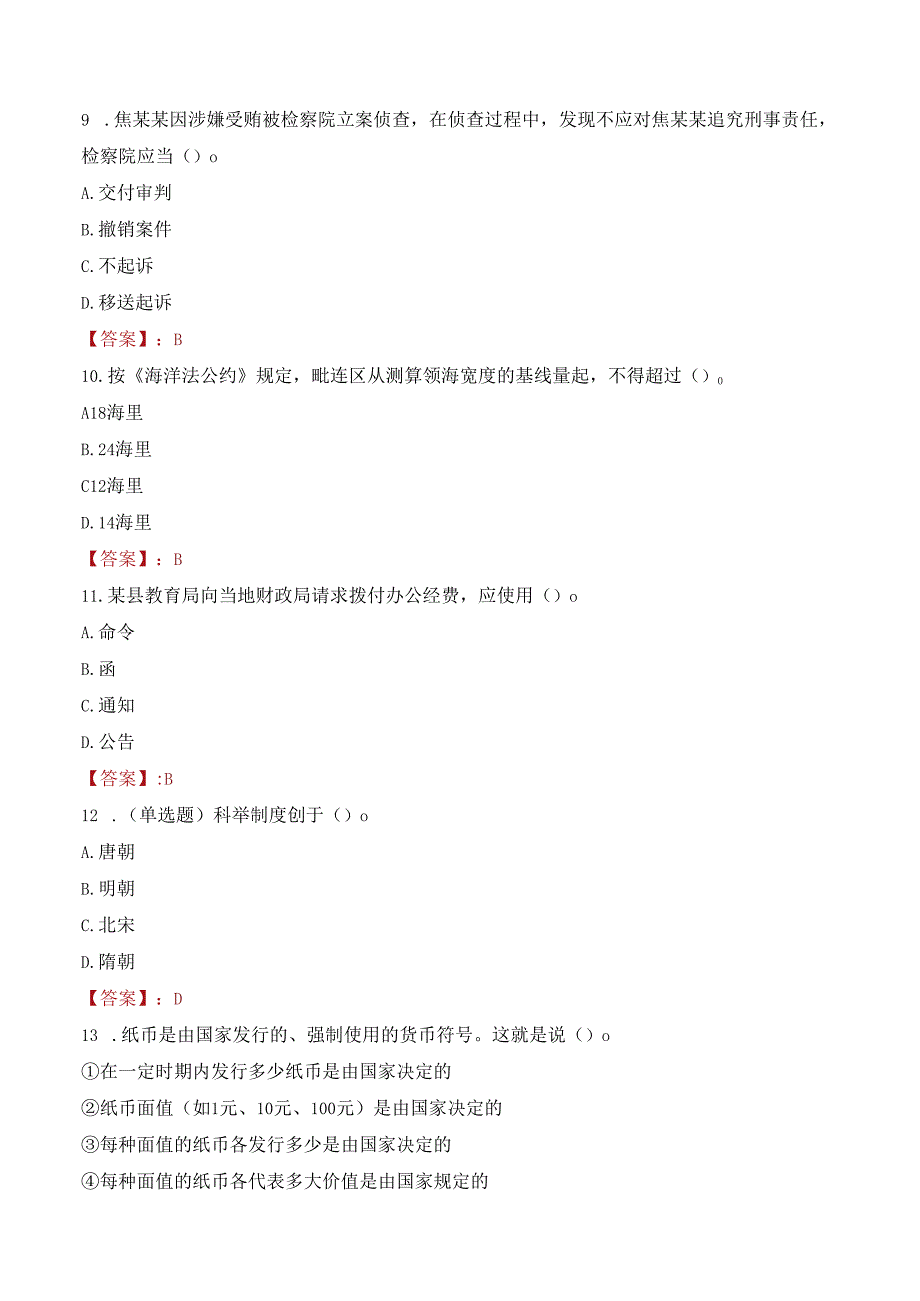 山东通用设计公司招聘（校招、社招）考试试题及答案.docx_第3页