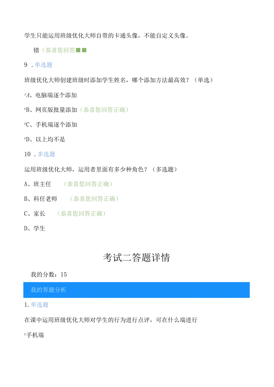 希沃白板考试答案(2024年7月).docx_第3页