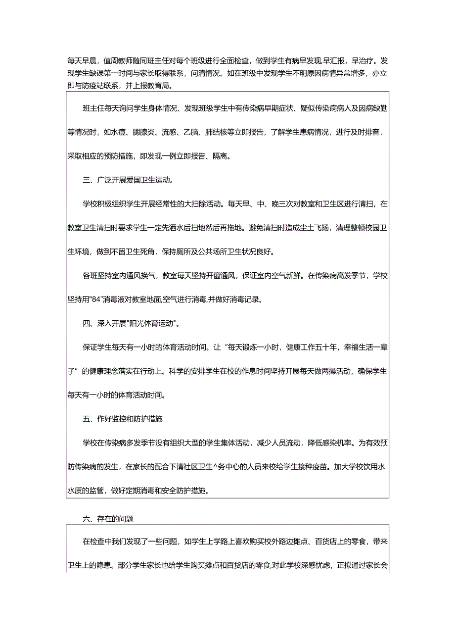 2024年学校传染病防治工作总结.docx_第2页