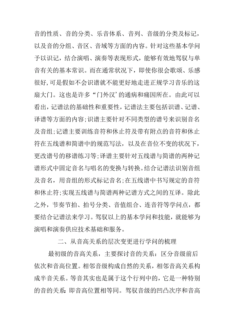 20xx最新基本乐理知识结构的层次关系.docx_第2页