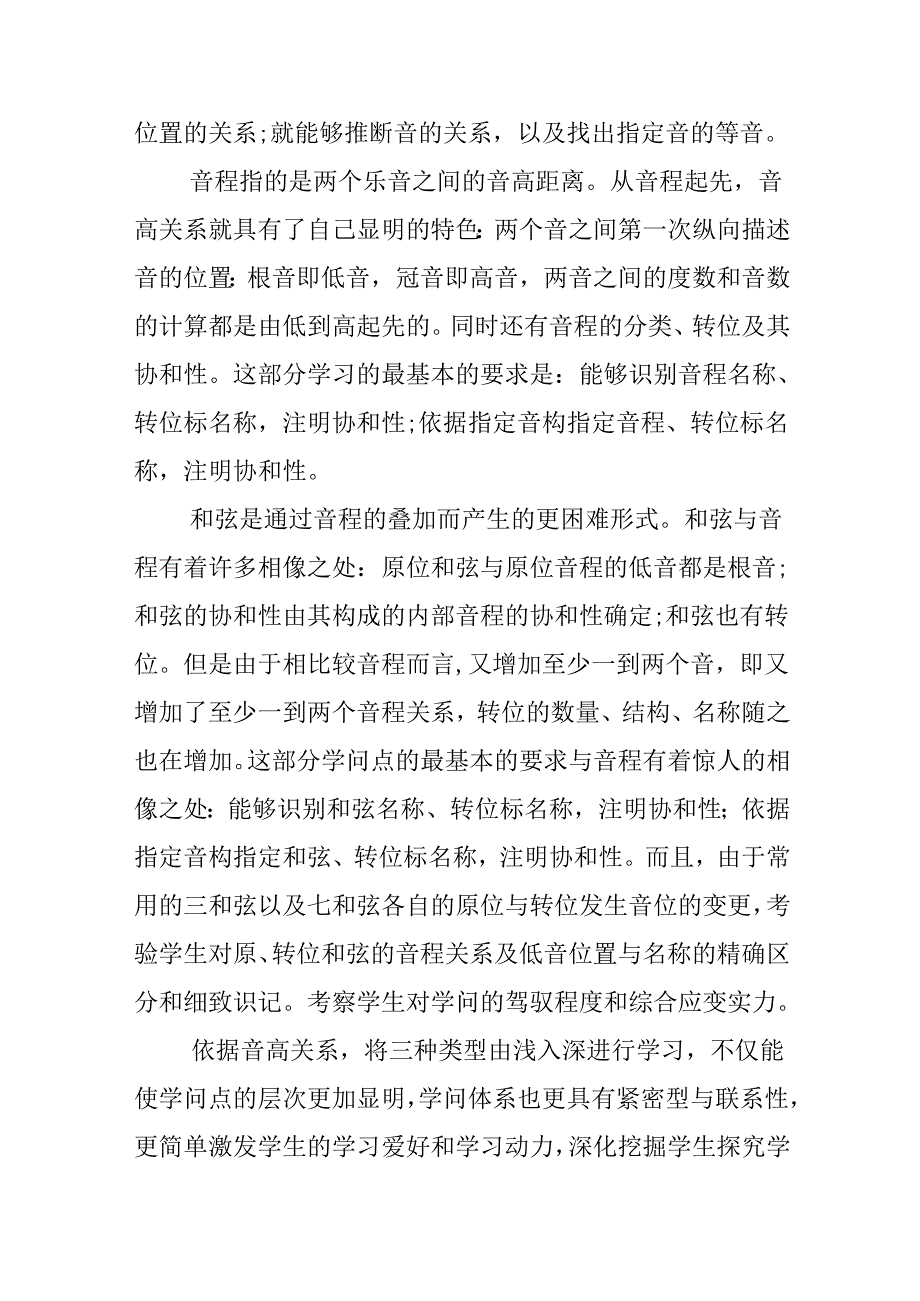 20xx最新基本乐理知识结构的层次关系.docx_第3页