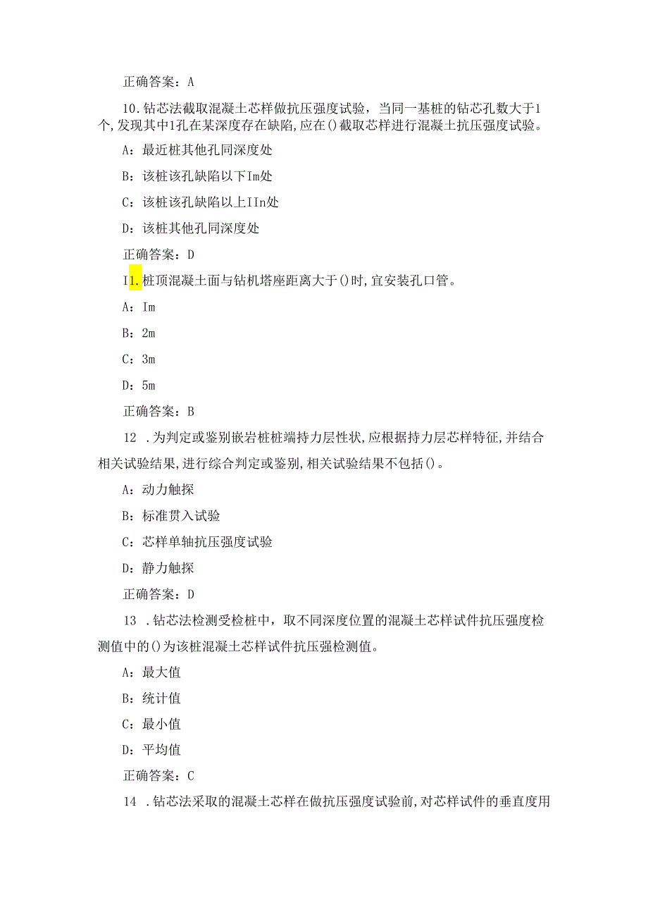 2024年建筑工程(地基基础钻芯法检测试验工)知识考试题与答案.docx_第3页