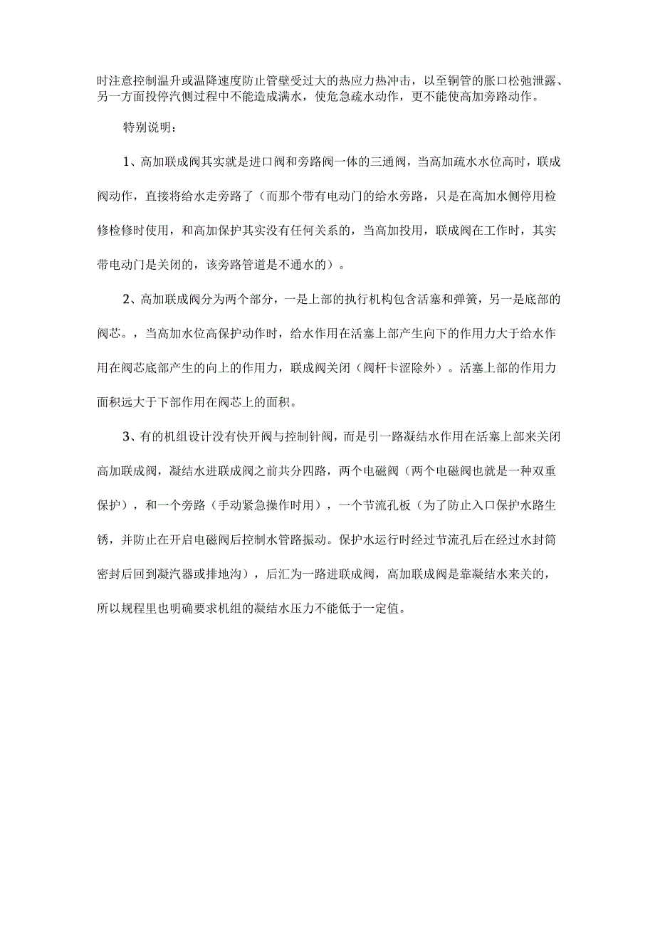 高加联成阀的结构详解学习.docx_第3页