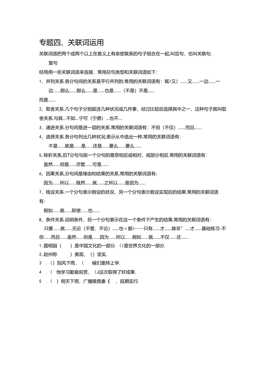 4-关联词运用_.docx_第1页