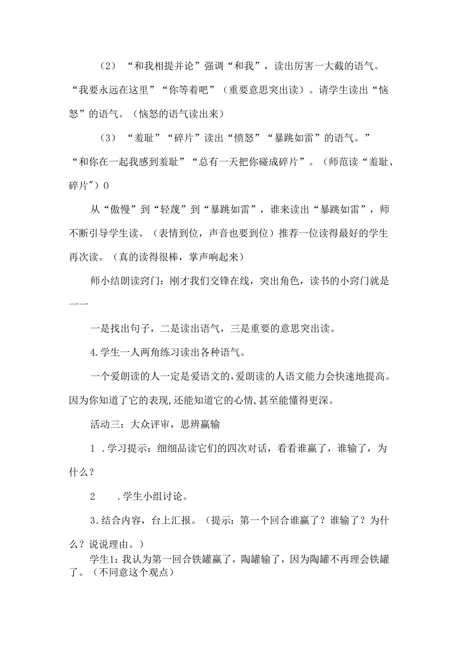 思辨有理观点有据：三下二单元《陶罐和铁罐》任务型教学设计.docx_第3页