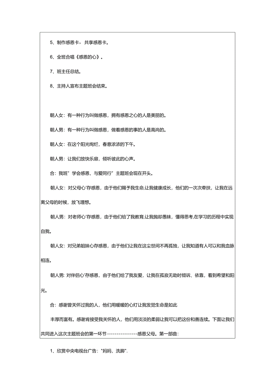 2024年助学金感恩教育主题班会.docx_第2页