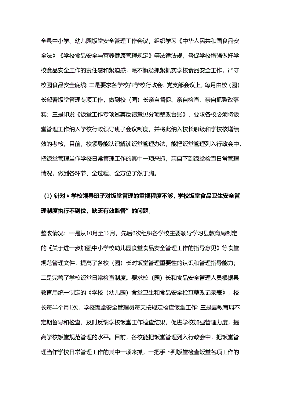 食堂专项审计巡察：问题整改情况报告（范文）.docx_第2页