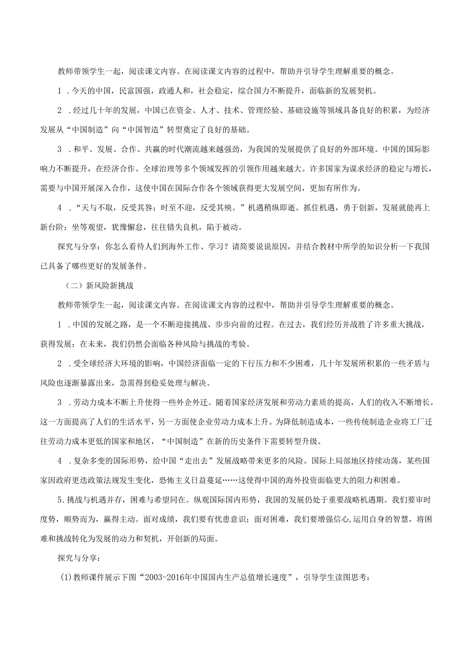 9年级下册道德与法治部编版教案《中国的机遇与挑战》 .docx_第2页