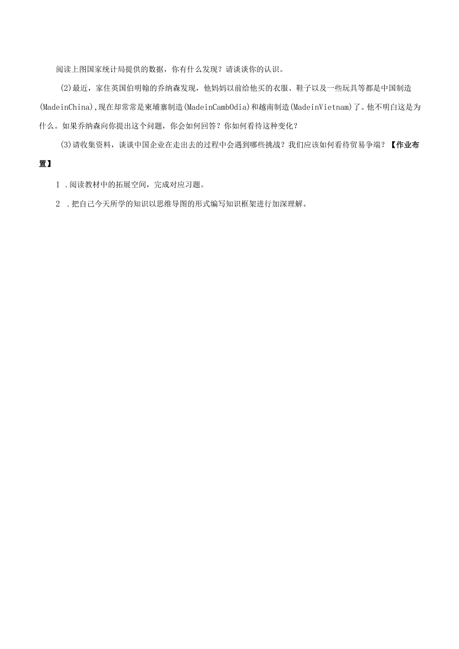 9年级下册道德与法治部编版教案《中国的机遇与挑战》 .docx_第3页