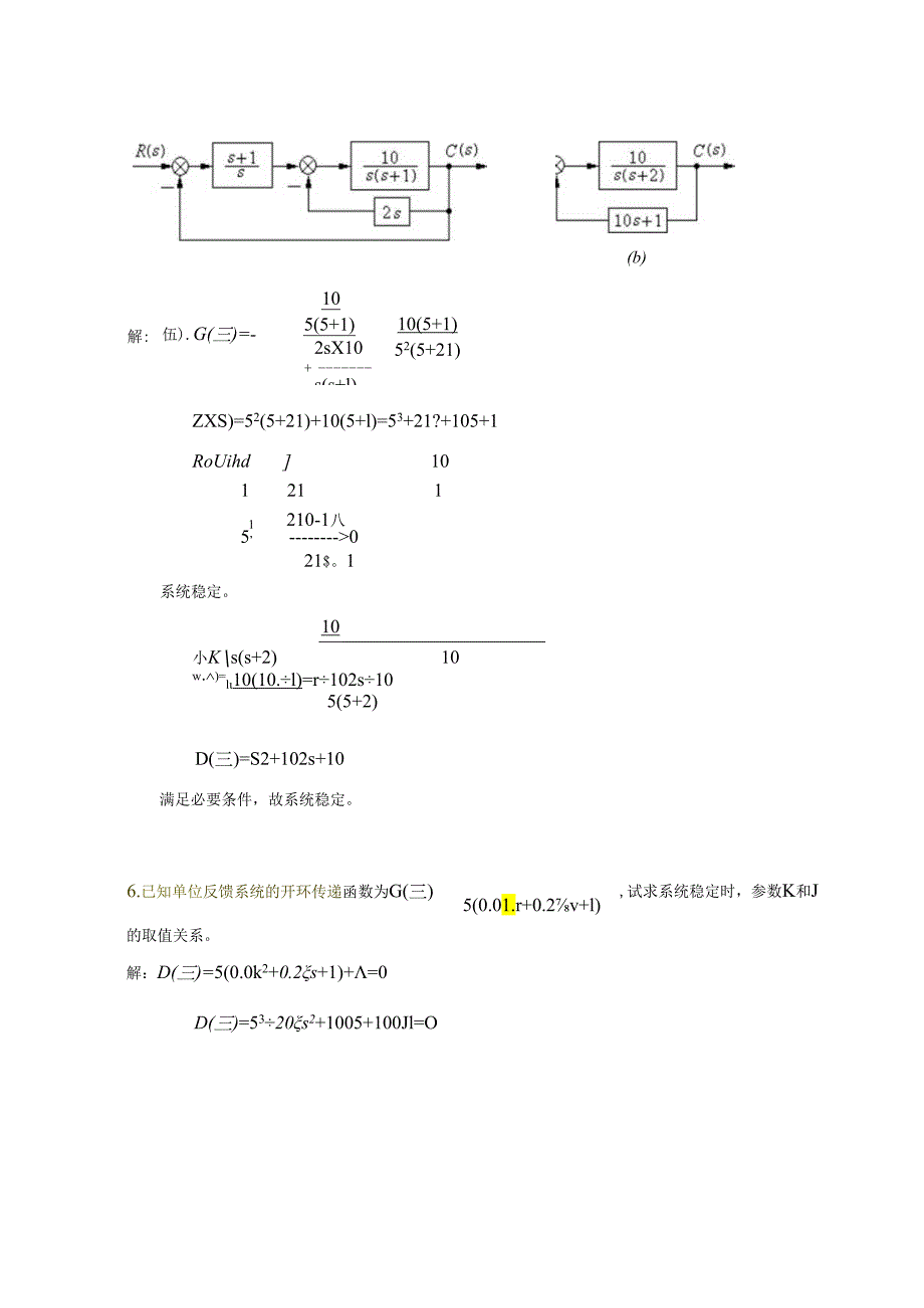 控制工程基础第三章参考答案.docx_第3页