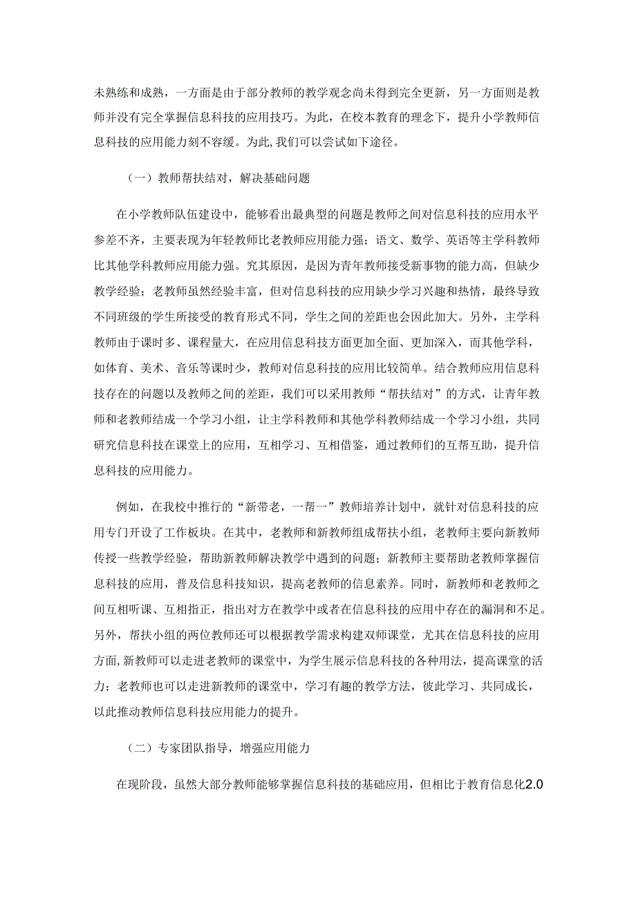 增强教师信息科技应用能力.docx_第3页