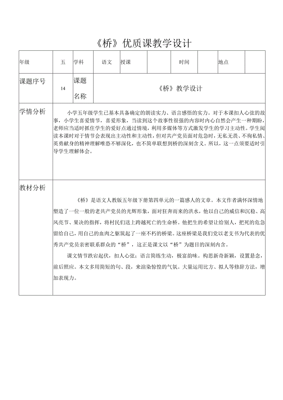 2、《桥》优质课教学设计.docx_第1页