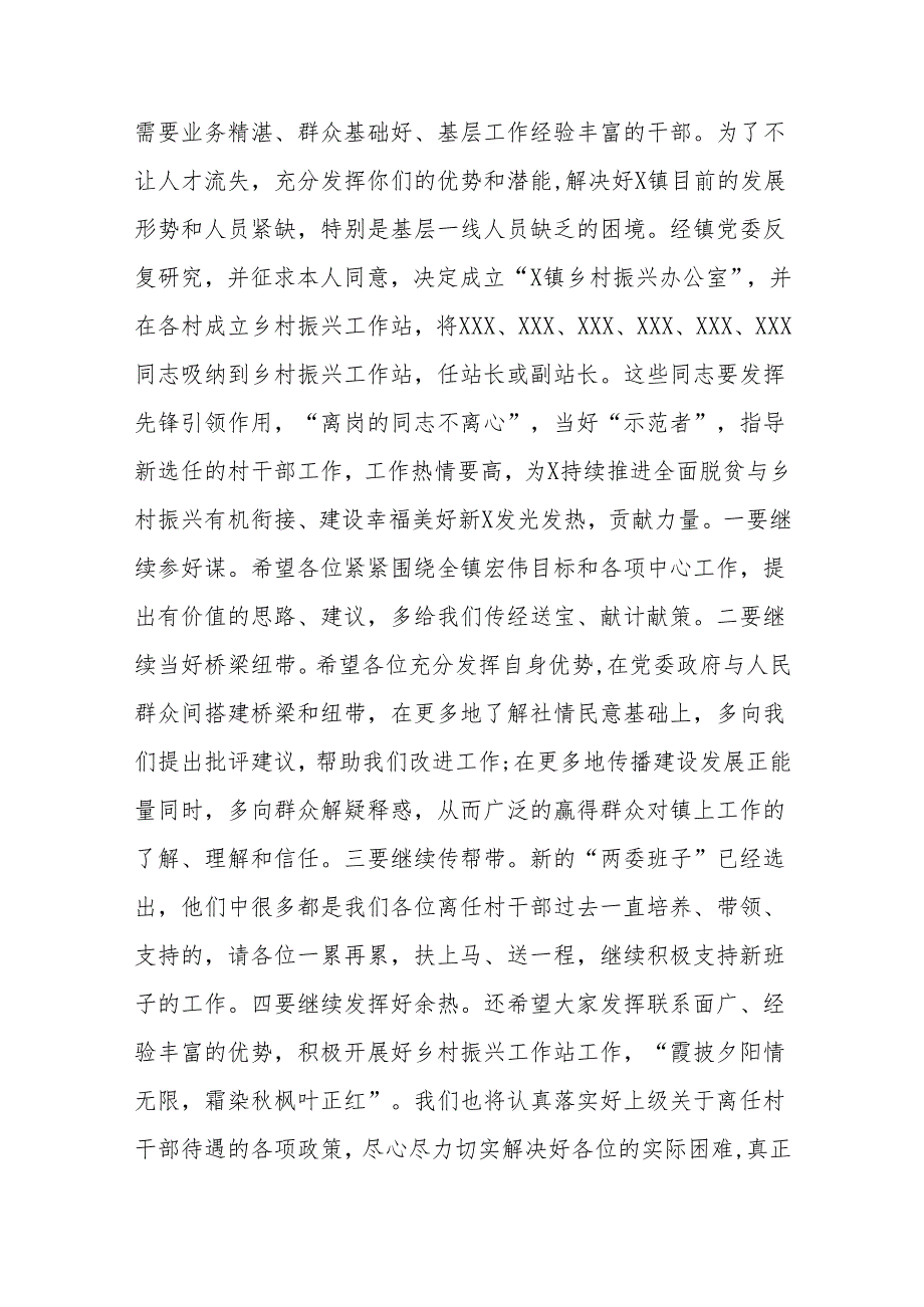 在2024年村级换届离任干部荣退暨新任干部就职仪式上的讲话.docx_第2页