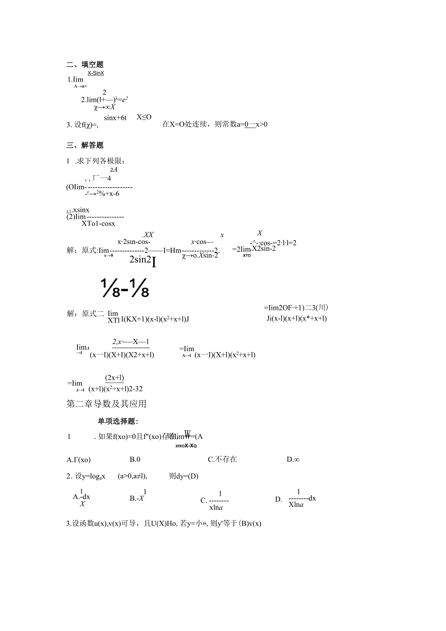 微积分专复习题.docx_第2页