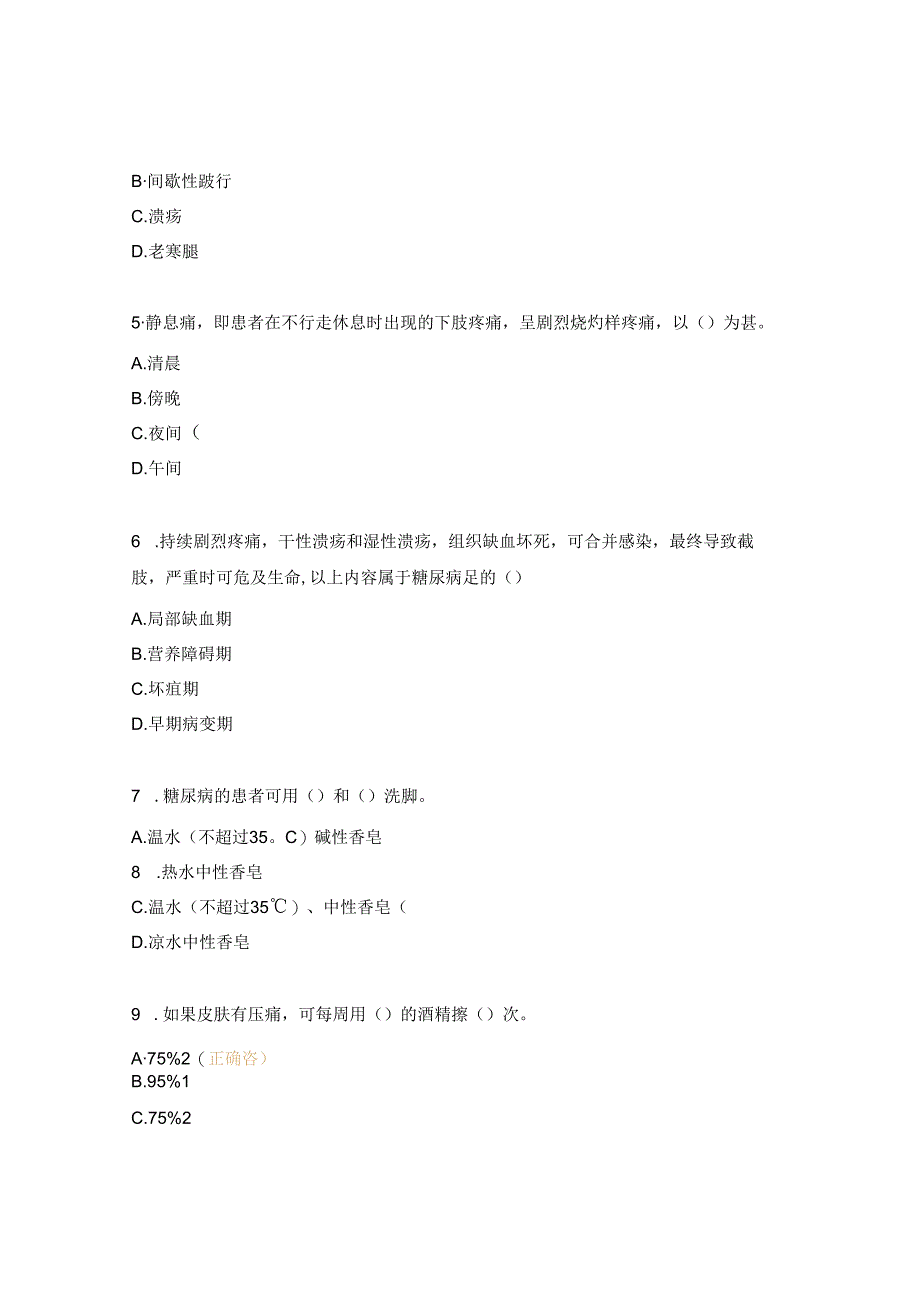 代谢内分泌科糖尿病足护理《输血法》考题.docx_第2页