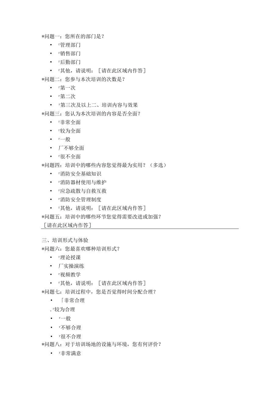 2024年超市消防培训计划方案.docx_第3页