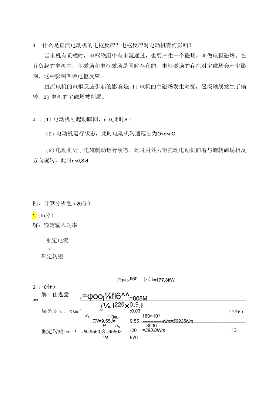 电机与电气控制技术试卷8答案.docx_第2页