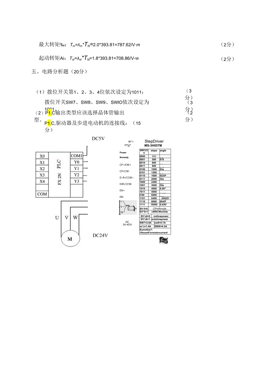 电机与电气控制技术试卷8答案.docx_第3页